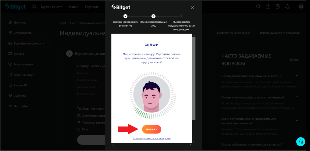 Как пройти верификацию, KYC Bitget