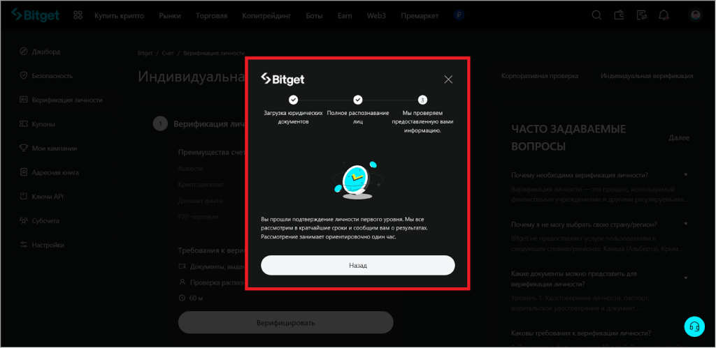 Как пройти верификацию, KYC Bitget