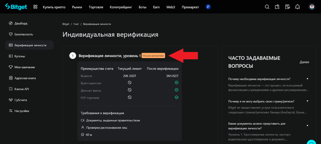 Как пройти верификацию, KYC Bitget
