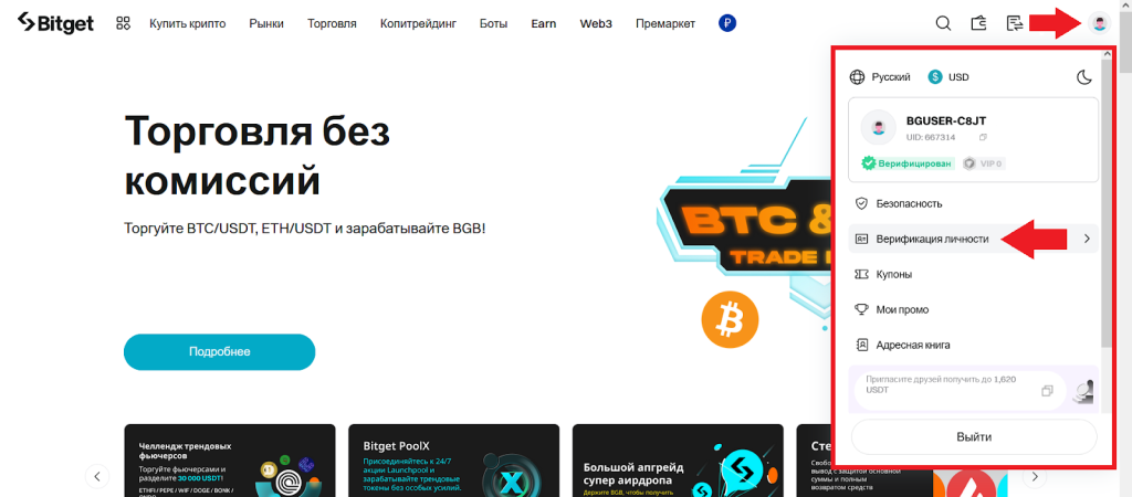 Как пройти верификацию для компаний, KYC Bitget