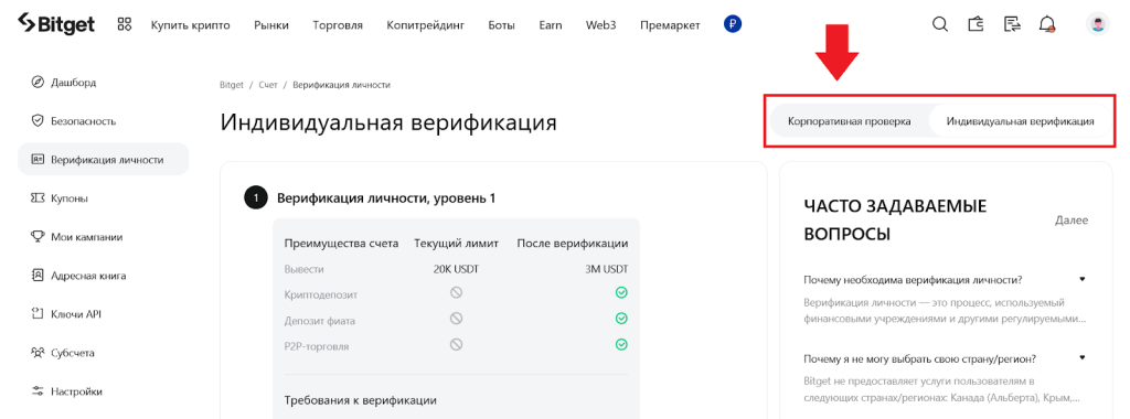 Как пройти верификацию для компаний, KYC Bitget