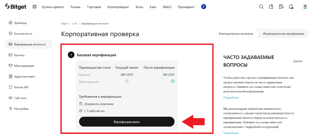 Как пройти верификацию для компаний, KYC Bitget