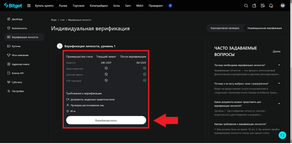 Как пройти верификацию, KYC Bitget