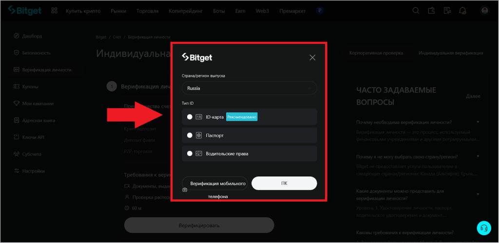  Как пройти верификацию, KYC Bitget