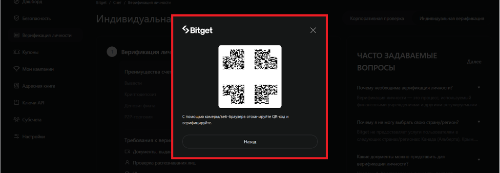 Как пройти верификацию, KYC Bitget