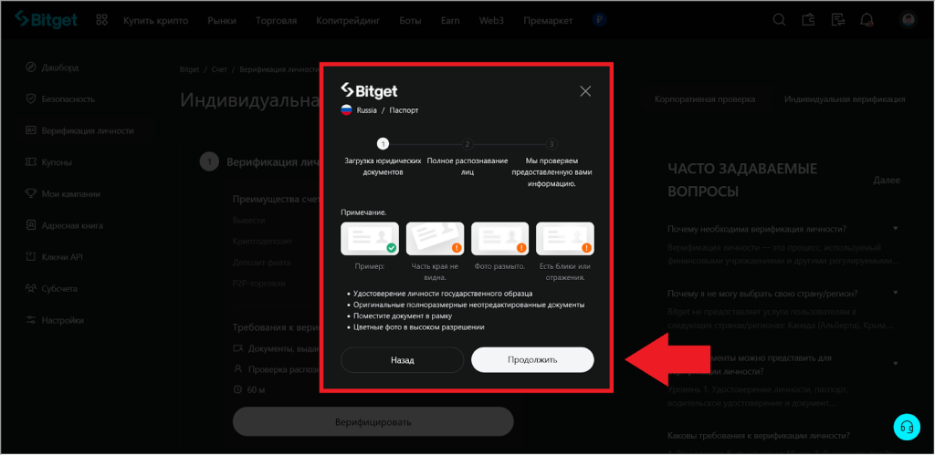 Как пройти верификацию, KYC Bitget