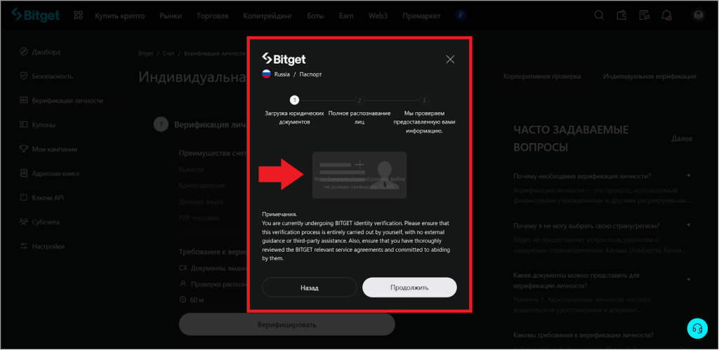 Как пройти верификацию, KYC Bitget
