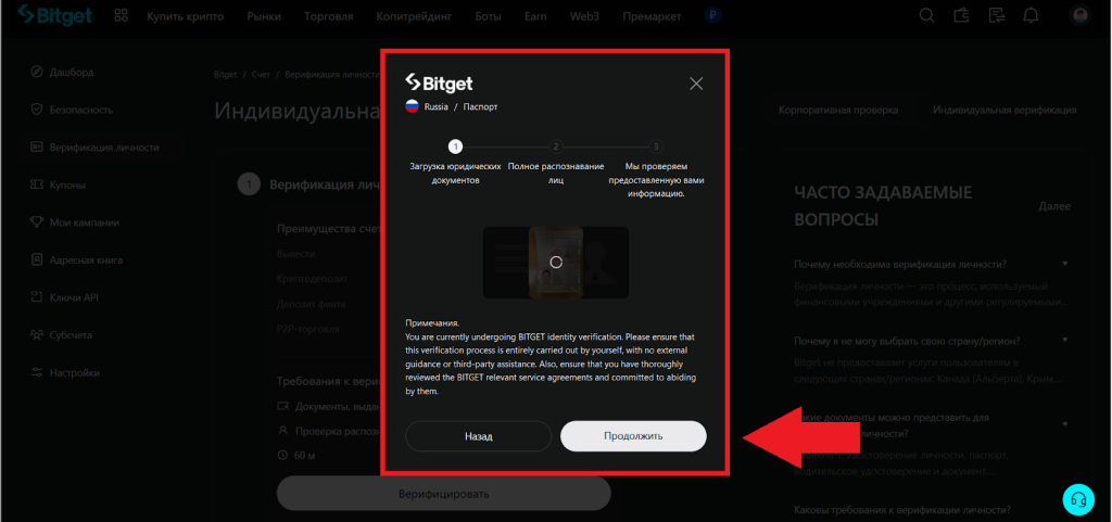 Как пройти верификацию, KYC Bitget