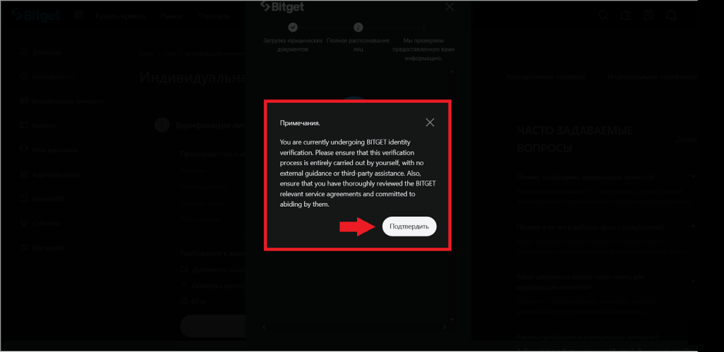Как пройти верификацию, KYC Bitget