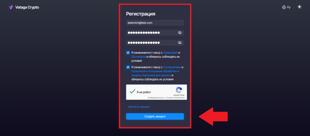Регистрация в Vataga Crypto для скачивания терминала EasyScalp