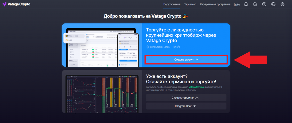 Создание аккаунта Vataga Crypto для EasyScalp