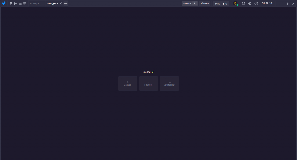 Рабочее пространство терминала EasyScalp