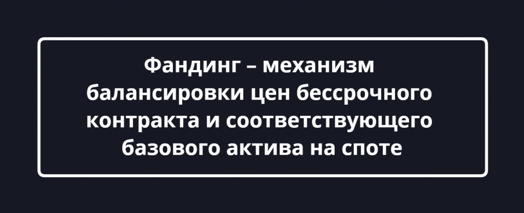 Что такое фандинг