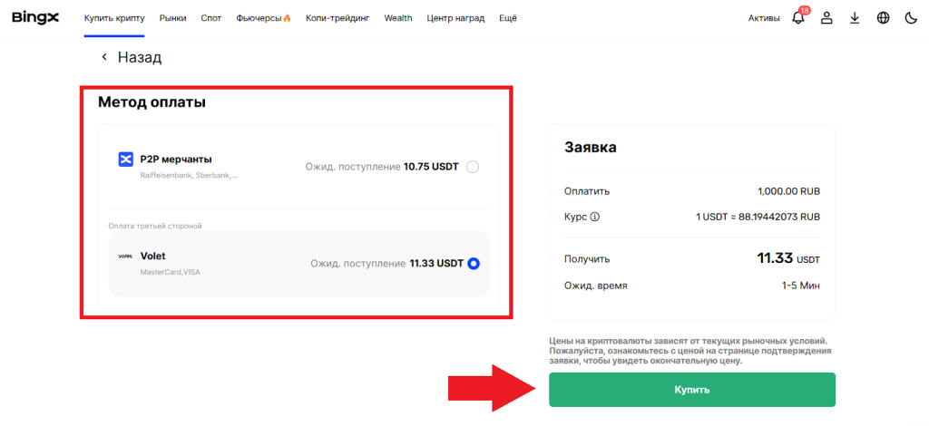 Купить криптовалюту через P2P, BingX