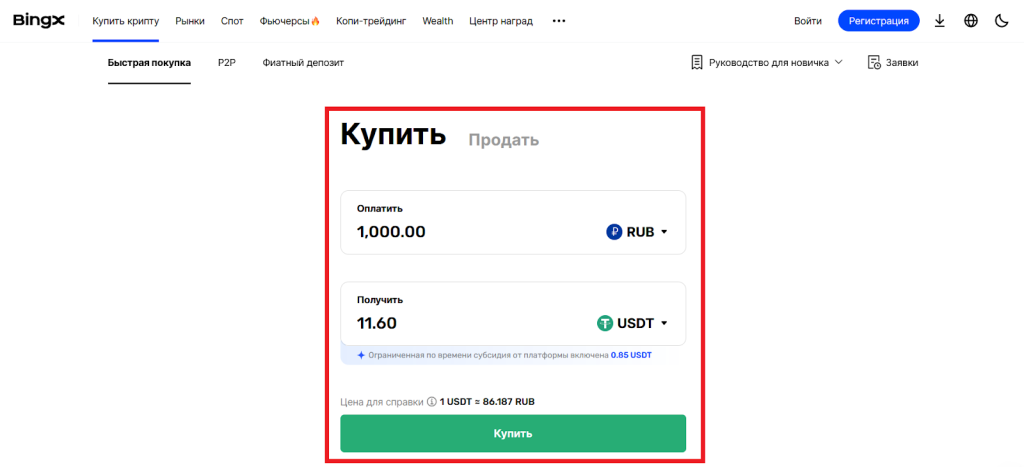 Купить криптовалюту через P2P, BingX