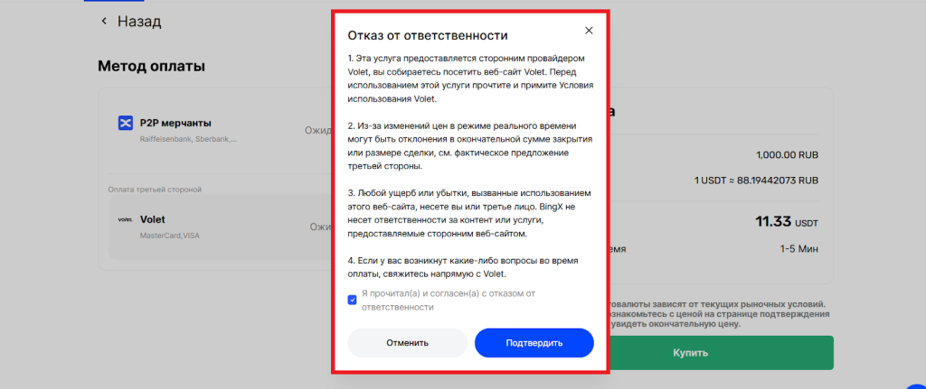 Купить криптовалюту через P2P, BingX