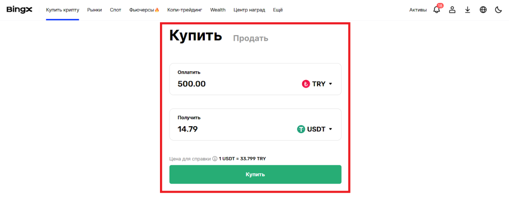 Купить криптовалюту через P2P, BingX