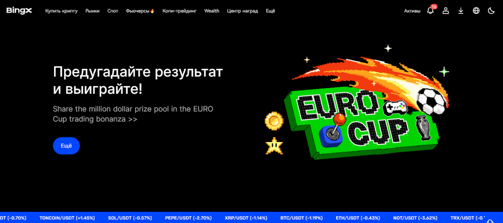 Вывод через сайт биржи, BingX