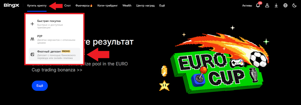 Купить криптовалюту через P2P, BingX