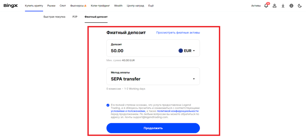 Купить криптовалюту через P2P, BingX
