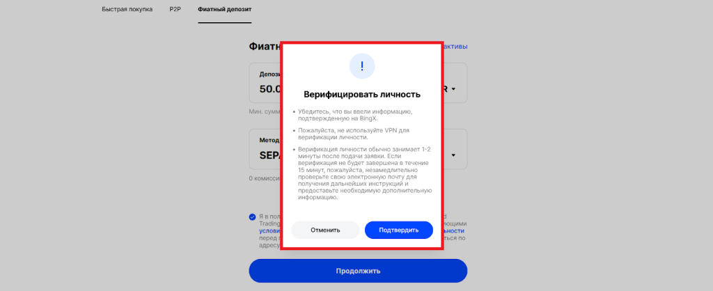 Купить криптовалюту через P2P, BingX