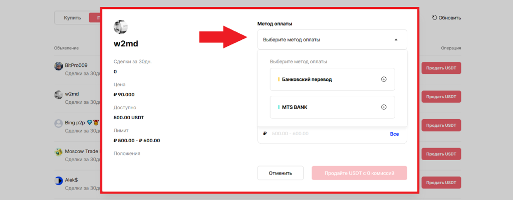 Как вывести криптовалюту через P2P, BingX