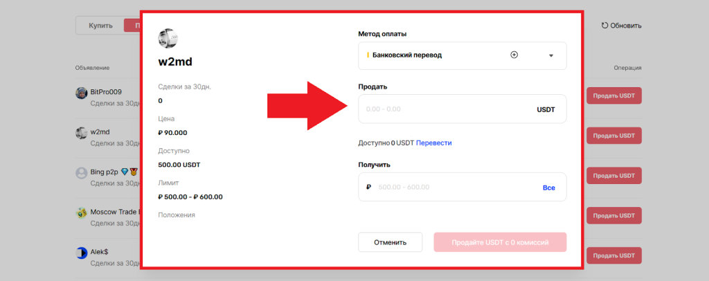 Как вывести криптовалюту через P2P, BingX