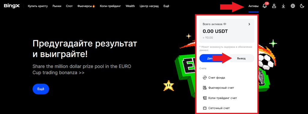 Как вывести криптовалюту через P2P, BingX