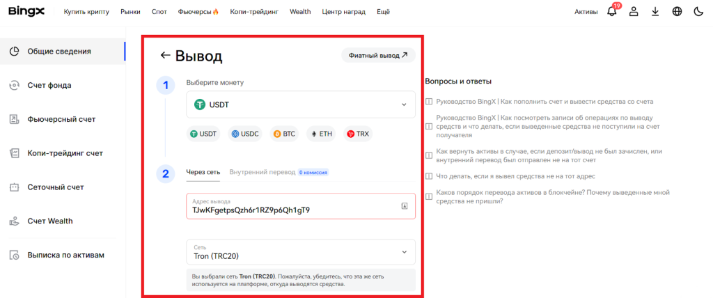 Как вывести криптовалюту через P2P, BingX