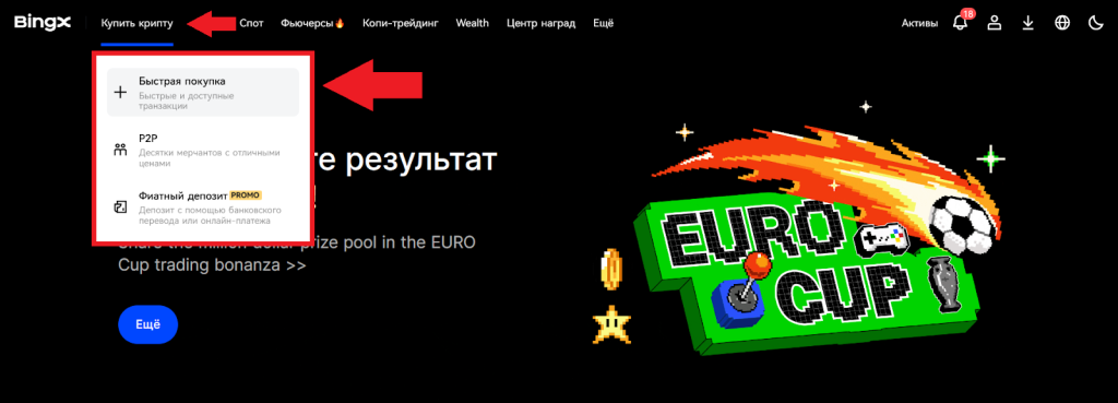 Как вывести криптовалюту через P2P, BingX