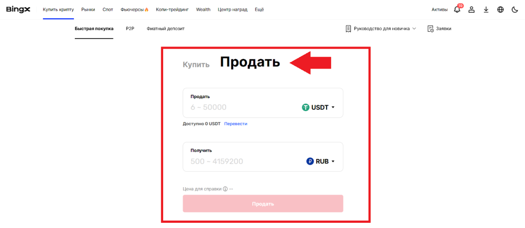 Как вывести средства на банковский счет, BingX
