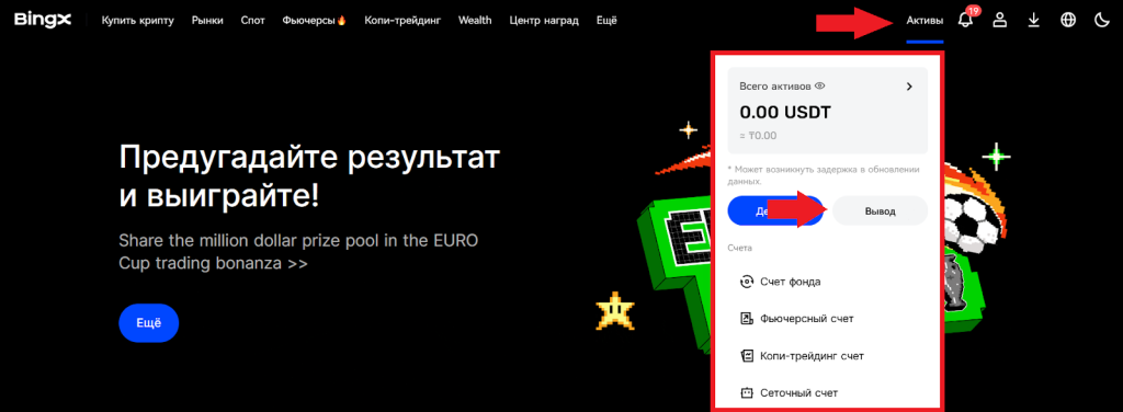 Как вывести средства на банковский счет, BingX