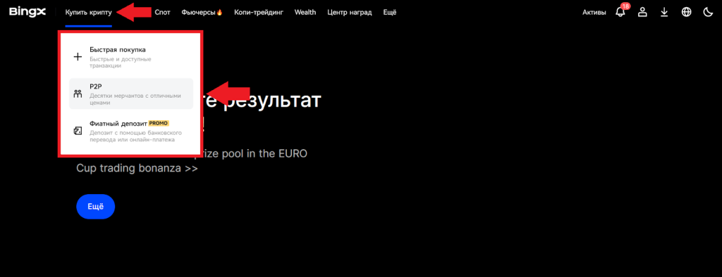 Купить криптовалюту через P2P, BingX