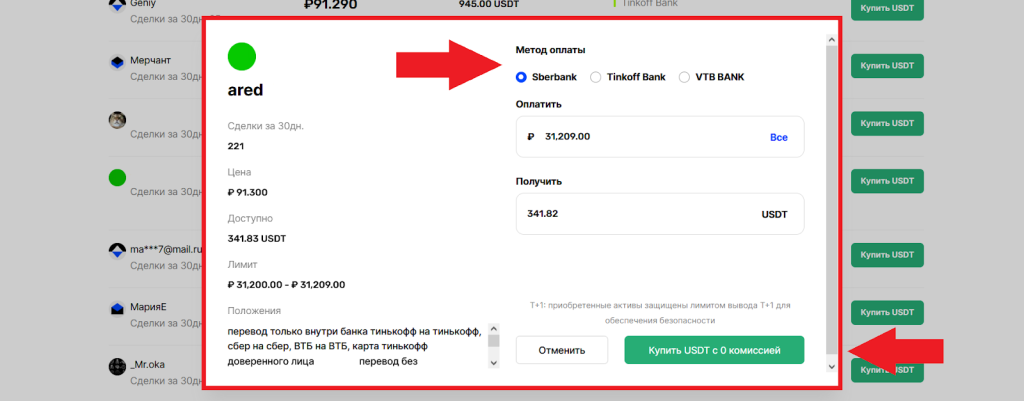 Купить криптовалюту через P2P, BingX