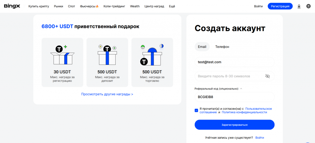 Страница регистрации на бирже BingX