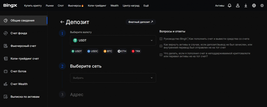 Форма депозита криптовалюты на бирже BingX