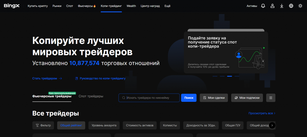 Раздел копитрейдинга на сайте биржи BingX