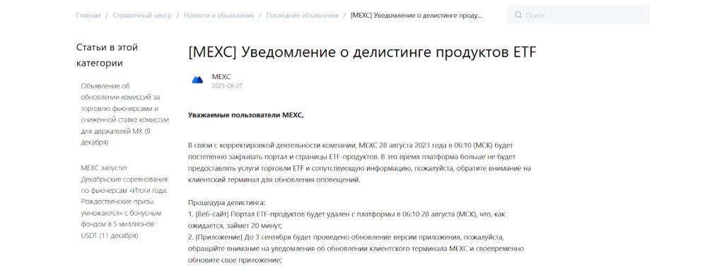 ETF-токены с кредитным плечом, MEXC