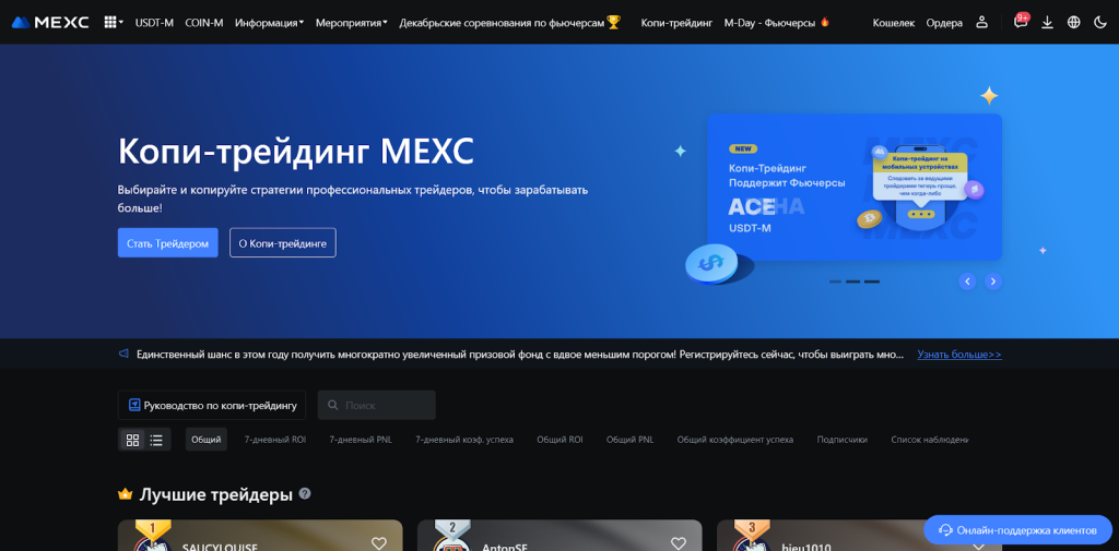 Копитрейдинг, MEXC