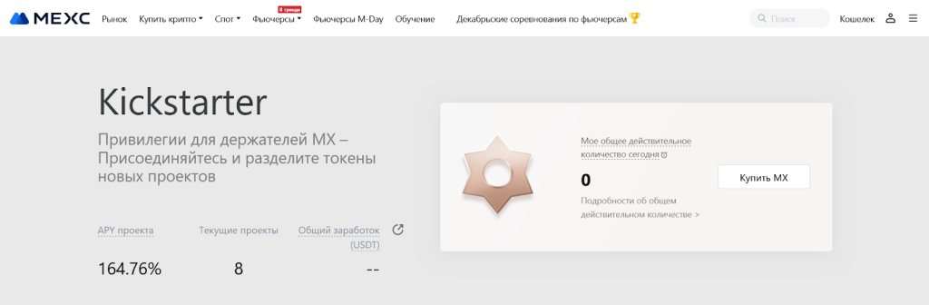 Kickstarter, MEXC