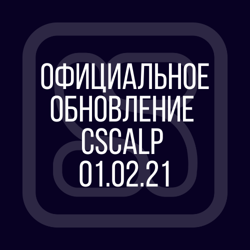 01.02.21 Релиз CScalp