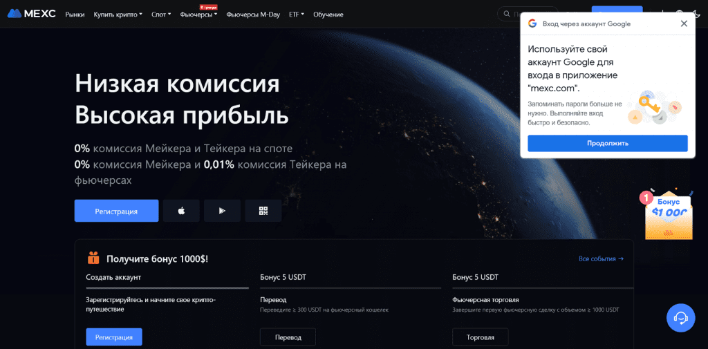 Криптобиржа MEXC, криптобиржи