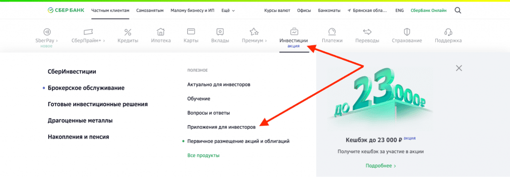 Официальный сайт брокера Сбербанк, установка QUIK от Сбербанк