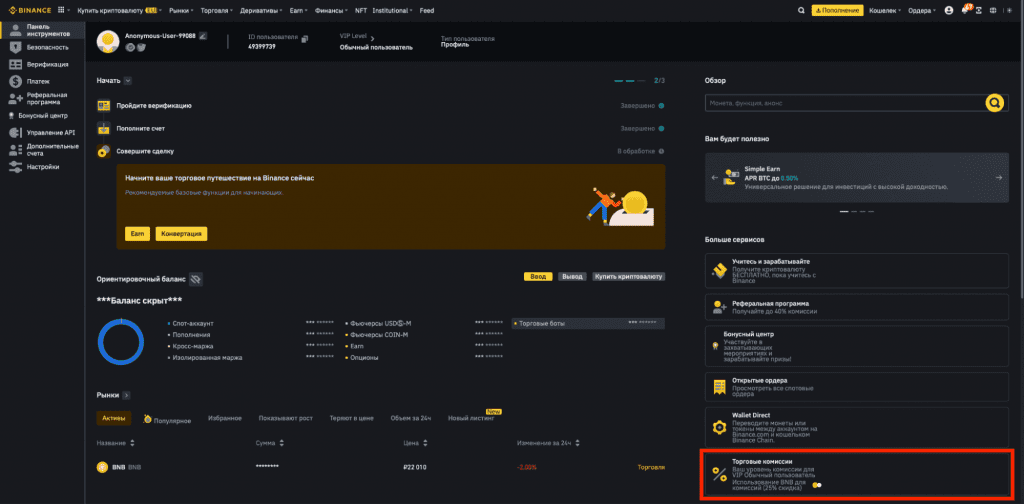интерфейс Binance, свитчер для оплаты комиссий Binance за BNB