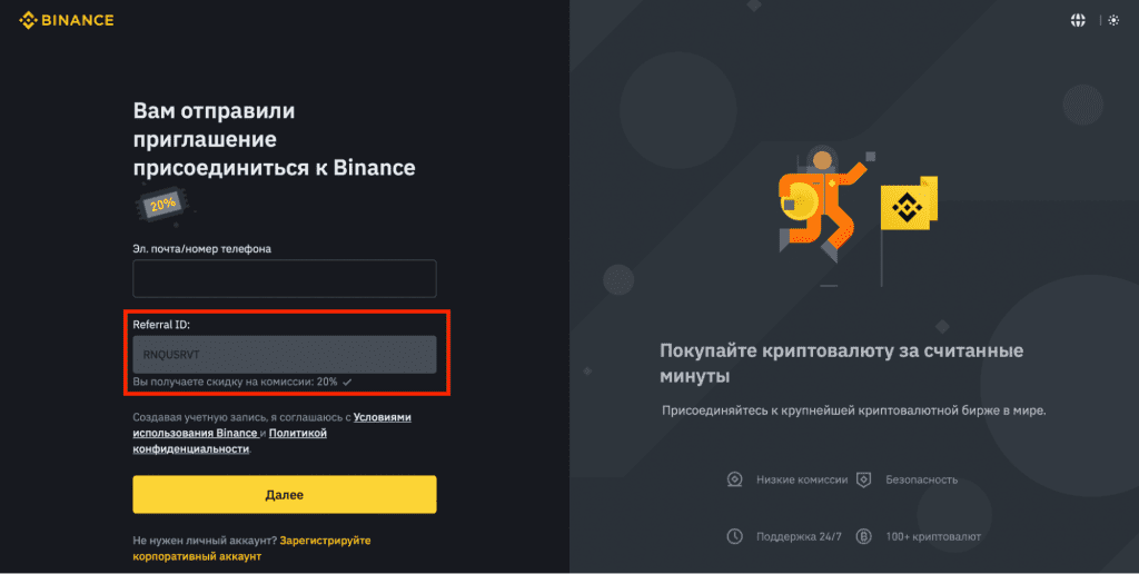 интерфейс Binance, регистрация на Binance по реферальной ссылке