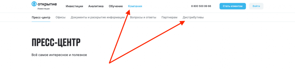 Сайт брокера Открытие Инвестиции, получение доступа к QUIK