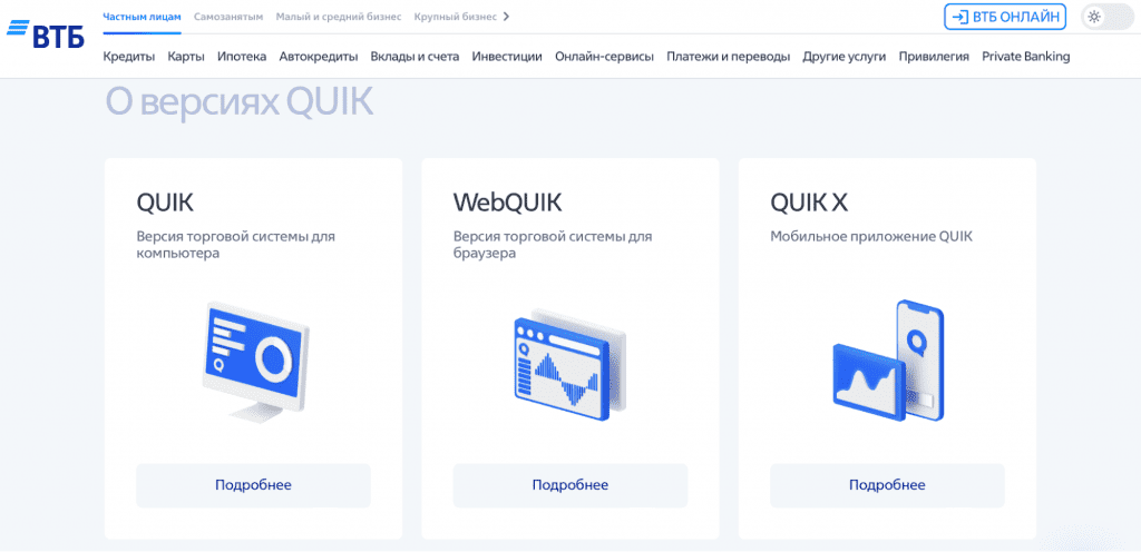 сайт брокера ВТБ Мои Инвестиции, получение доступа к QUIK