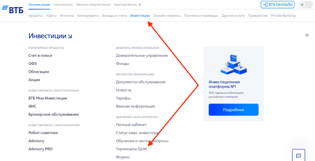 сайт брокера ВТБ Мои Инвестиции, получение доступа к QUIK