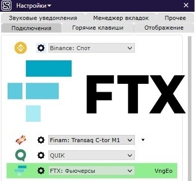 Релиз FTX в CScalp состоялся!