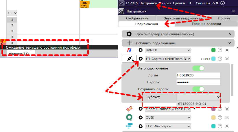 окно настройки подключения cscalp к московской бирже через iti capital
